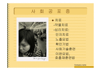 [심리학] 심리장애,적응실패에따른문제점(심리학)-19