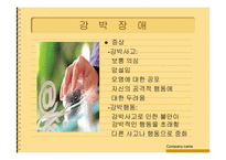 [심리학] 심리장애,적응실패에따른문제점(심리학)-20