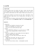 [유치원 사업계획서] 환경유치원 사업계획서-2