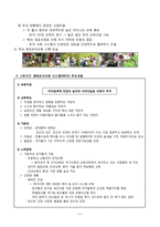 [유치원 사업계획서] 환경유치원 사업계획서-5