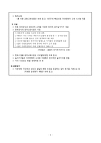 [유치원 사업계획서] 환경유치원 사업계획서-6