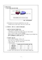 [유치원 사업계획서] 환경유치원 사업계획서-8