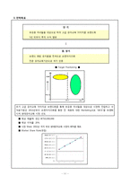 [유치원 사업계획서] 환경유치원 사업계획서-11