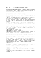 [민법] 제조물책임-5