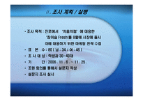 [마케팅조사,마케팅관리,마케팅전략] 처음처럼(소주)의 마케팅 전략과 1위시장 전략-8