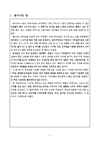 [인터넷비즈니스모델론, 전자상거래] 한국, 일본의 모바일 커머스 유형, 수익모델, 성공사례 및 성공요인-3