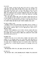 [인터넷비즈니스모델론, 전자상거래] 한국, 일본의 모바일 커머스 유형, 수익모델, 성공사례 및 성공요인-11