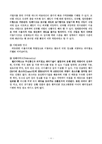 [인터넷비즈니스모델론, 전자상거래] 한국, 일본의 모바일 커머스 유형, 수익모델, 성공사례 및 성공요인-12