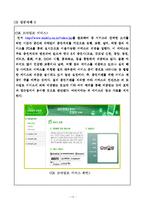 [인터넷비즈니스모델론, 전자상거래] 한국, 일본의 모바일 커머스 유형, 수익모델, 성공사례 및 성공요인-13