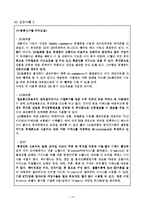 [인터넷비즈니스모델론, 전자상거래] 한국, 일본의 모바일 커머스 유형, 수익모델, 성공사례 및 성공요인-14
