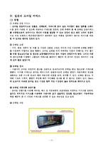 [인터넷비즈니스모델론, 전자상거래] 한국, 일본의 모바일 커머스 유형, 수익모델, 성공사례 및 성공요인-15