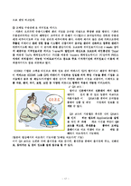 [인터넷비즈니스모델론, 전자상거래] 한국, 일본의 모바일 커머스 유형, 수익모델, 성공사례 및 성공요인-17