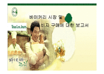 [마케팅조사, 마케팅관리, 마케팅전략] 뚜레쥬르의 시장확대전략과 마케팅전략-1