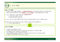 [마케팅조사, 마케팅관리, 마케팅전략] 뚜레쥬르의 시장확대전략과 마케팅전략-3