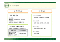 [마케팅조사, 마케팅관리, 마케팅전략] 뚜레쥬르의 시장확대전략과 마케팅전략-5