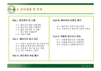 [마케팅조사, 마케팅관리, 마케팅전략] 뚜레쥬르의 시장확대전략과 마케팅전략-6