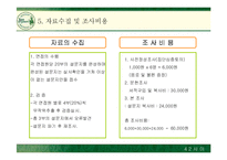 [마케팅조사, 마케팅관리, 마케팅전략] 뚜레쥬르의 시장확대전략과 마케팅전략-7