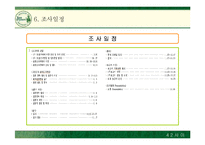 [마케팅조사, 마케팅관리, 마케팅전략] 뚜레쥬르의 시장확대전략과 마케팅전략-8
