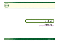 [마케팅조사, 마케팅관리, 마케팅전략] 뚜레쥬르의 시장확대전략과 마케팅전략-9