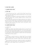 [노인복지] 노인문제와 노인복지-4
