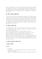 [노인복지] 노인문제와 노인복지-12
