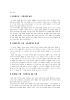 [사회복지] 외국의 사회복지전달체계가 우리나라에 주는 시사점과 사회복지서비스체계 발전 방안 분석(사례 중심)-3