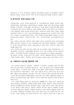 [사회복지] 외국의 사회복지전달체계가 우리나라에 주는 시사점과 사회복지서비스체계 발전 방안 분석(사례 중심)-5