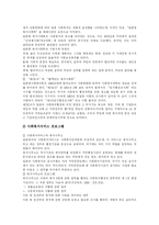 [사회복지] 외국의 사회복지전달체계가 우리나라에 주는 시사점과 사회복지서비스체계 발전 방안 분석(사례 중심)-8