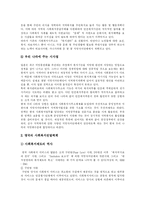 [사회복지] 외국의 사회복지전달체계가 우리나라에 주는 시사점과 사회복지서비스체계 발전 방안 분석(사례 중심)-10