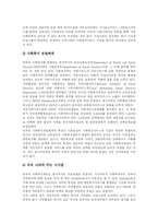 [사회복지] 외국의 사회복지전달체계가 우리나라에 주는 시사점과 사회복지서비스체계 발전 방안 분석(사례 중심)-14