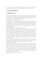 [사회복지] 외국의 사회복지전달체계가 우리나라에 주는 시사점과 사회복지서비스체계 발전 방안 분석(사례 중심)-15