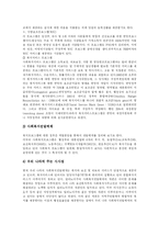 [사회복지] 외국의 사회복지전달체계가 우리나라에 주는 시사점과 사회복지서비스체계 발전 방안 분석(사례 중심)-19
