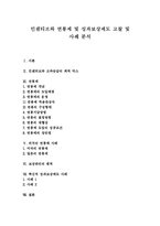 [성과주의 보상체계] 인센티브와 연봉제 및 성과보상제도 고찰 및 사례 분석-1