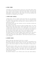 [성과주의 보상체계] 인센티브와 연봉제 및 성과보상제도 고찰 및 사례 분석-6