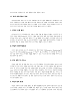 [게임산업] 게임과 게임산업의 발전 전망과 과제-3