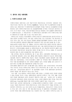 [게임산업] 게임과 게임산업의 발전 전망과 과제-5