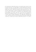 [게임산업] 게임과 게임산업의 발전 전망과 과제-14
