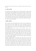 [기업지배구조] 기업소유구조와 기업지배구조의 개혁 방향-3