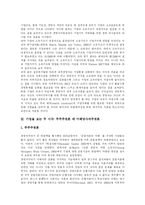 [기업지배구조] 기업소유구조와 기업지배구조의 개혁 방향-6