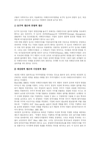 [기업지배구조] 기업소유구조와 기업지배구조의 개혁 방향-9