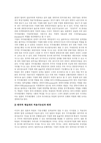 [기업지배구조] 기업소유구조와 기업지배구조의 개혁 방향-17