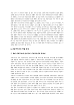 [기업지배구조] 기업소유구조와 기업지배구조의 개혁 방향-20