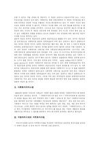 [사회복지] 복지국가를 향한 사회복지서비스와 사회복지관 및 한국사회복지사협회의 역할과 향후 방안 분석-4
