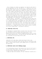 [사회복지] 복지국가를 향한 사회복지서비스와 사회복지관 및 한국사회복지사협회의 역할과 향후 방안 분석-5