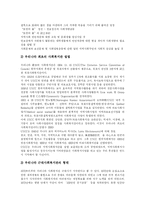 [사회복지] 복지국가를 향한 사회복지서비스와 사회복지관 및 한국사회복지사협회의 역할과 향후 방안 분석-7