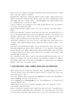 [사회복지] 복지국가를 향한 사회복지서비스와 사회복지관 및 한국사회복지사협회의 역할과 향후 방안 분석-8
