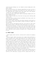 [사회복지] 복지국가를 향한 사회복지서비스와 사회복지관 및 한국사회복지사협회의 역할과 향후 방안 분석-10