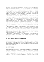[사회복지] 복지국가를 향한 사회복지서비스와 사회복지관 및 한국사회복지사협회의 역할과 향후 방안 분석-11