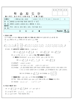 수학 - 학습 지도안-2