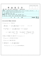 수학 - 학습 지도안-4